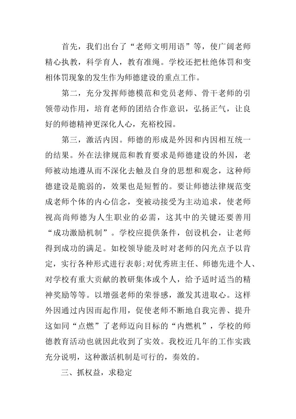 学校师德师风工作总结_第3页