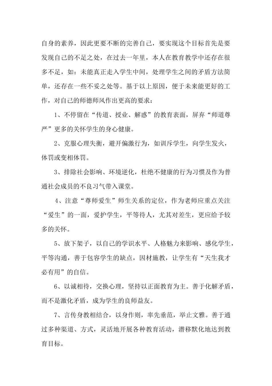 学校师德宣传教育活动总结最新10篇_第2页