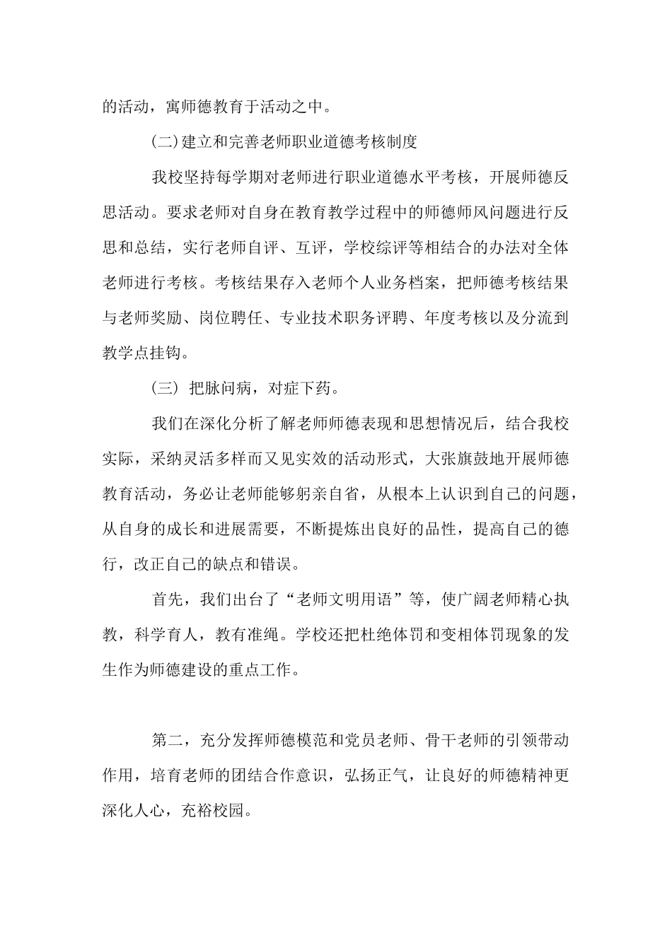 学校师德师风工作总结_第2页