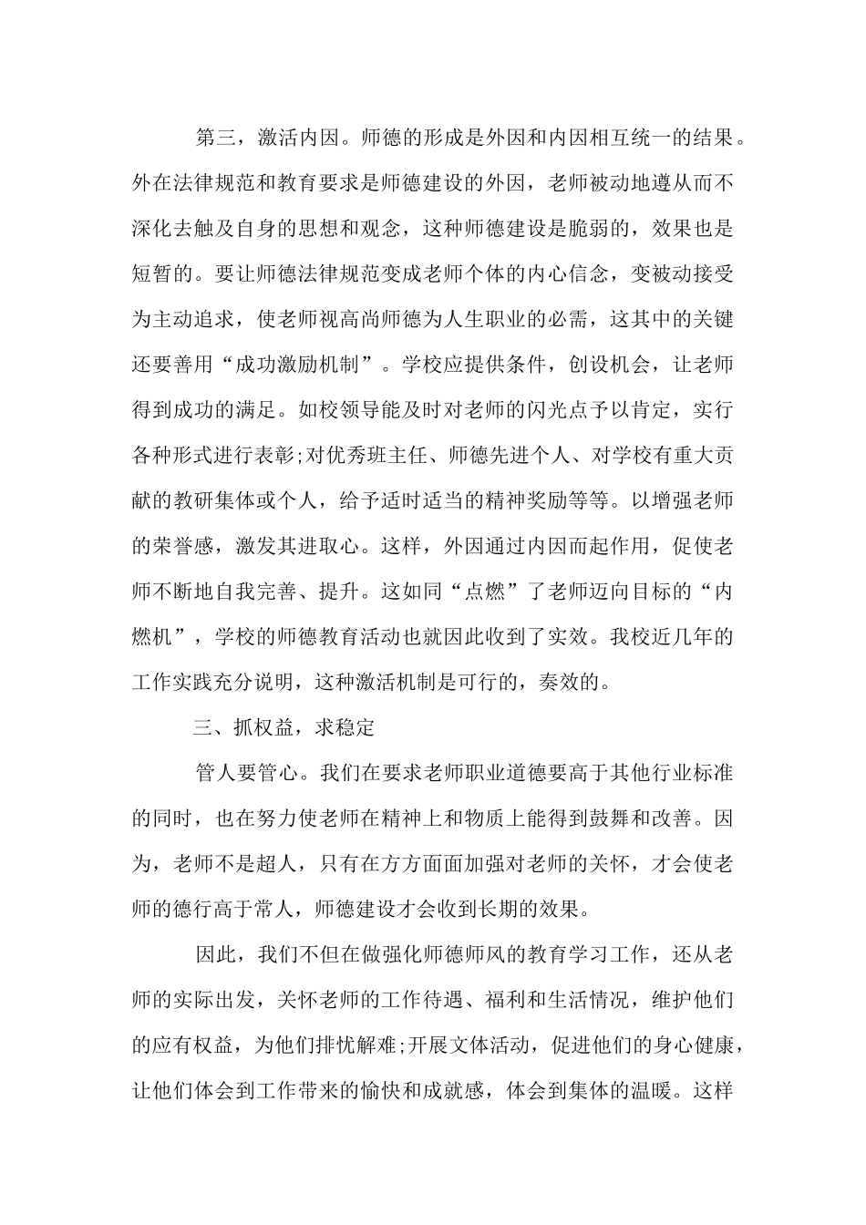 学校师德师风工作总结_第3页