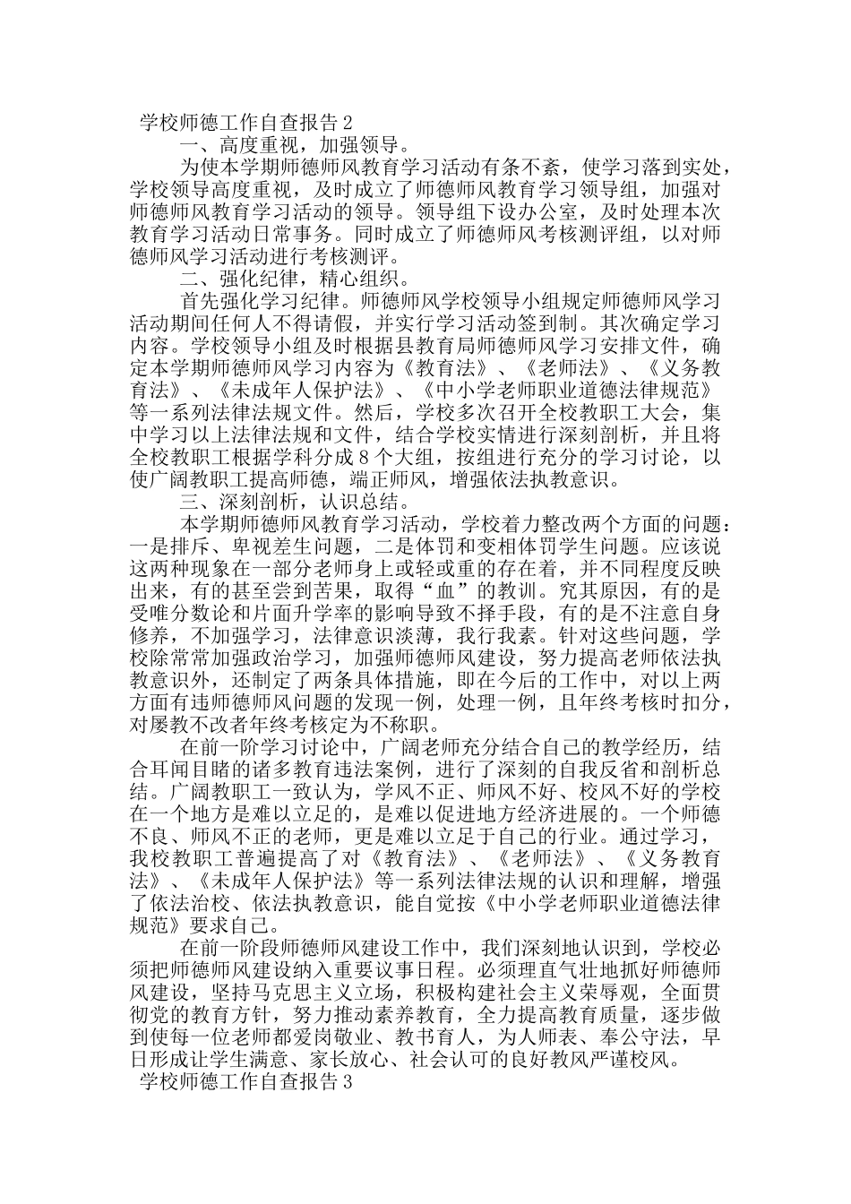 学校师德工作自查报告范文_第2页