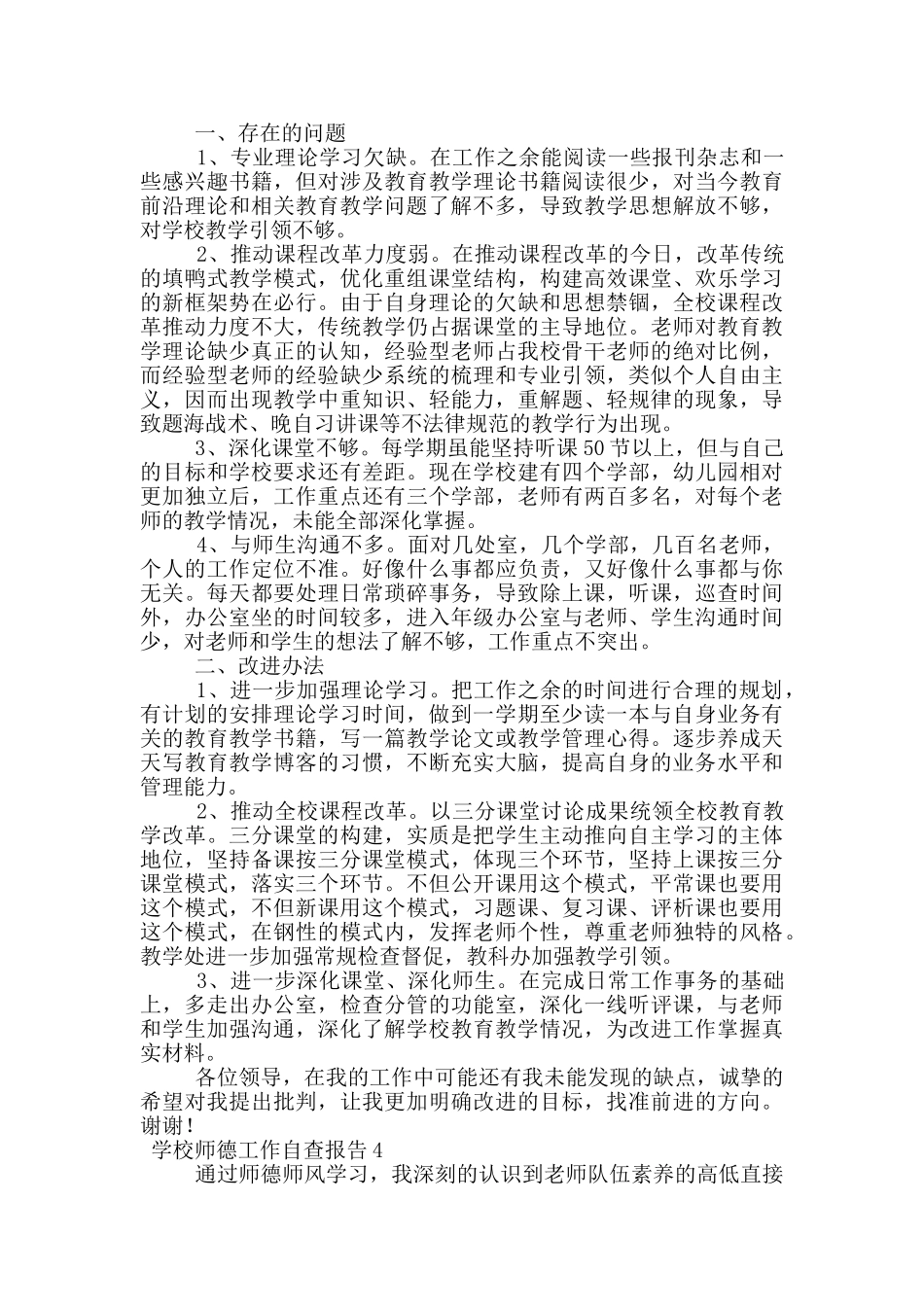 学校师德工作自查报告范文_第3页