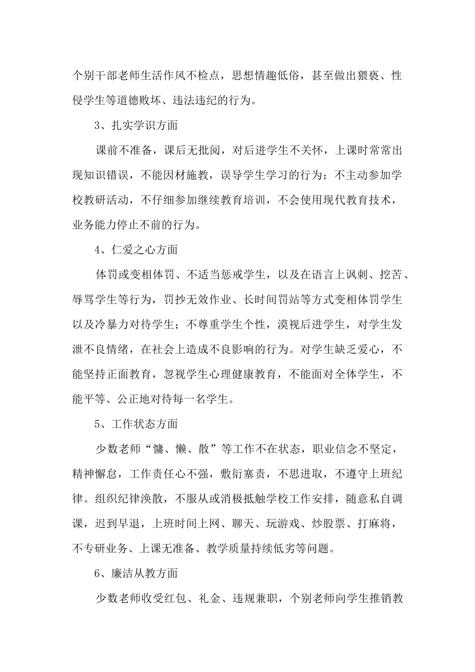 学校师德师风建设开学第一课_第2页