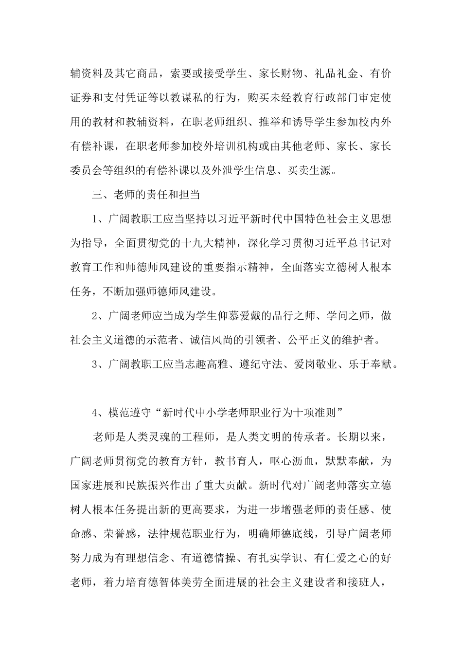 学校师德师风建设开学第一课_第3页