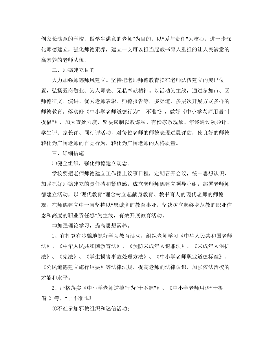 学校师德培训工作参考计划_第2页
