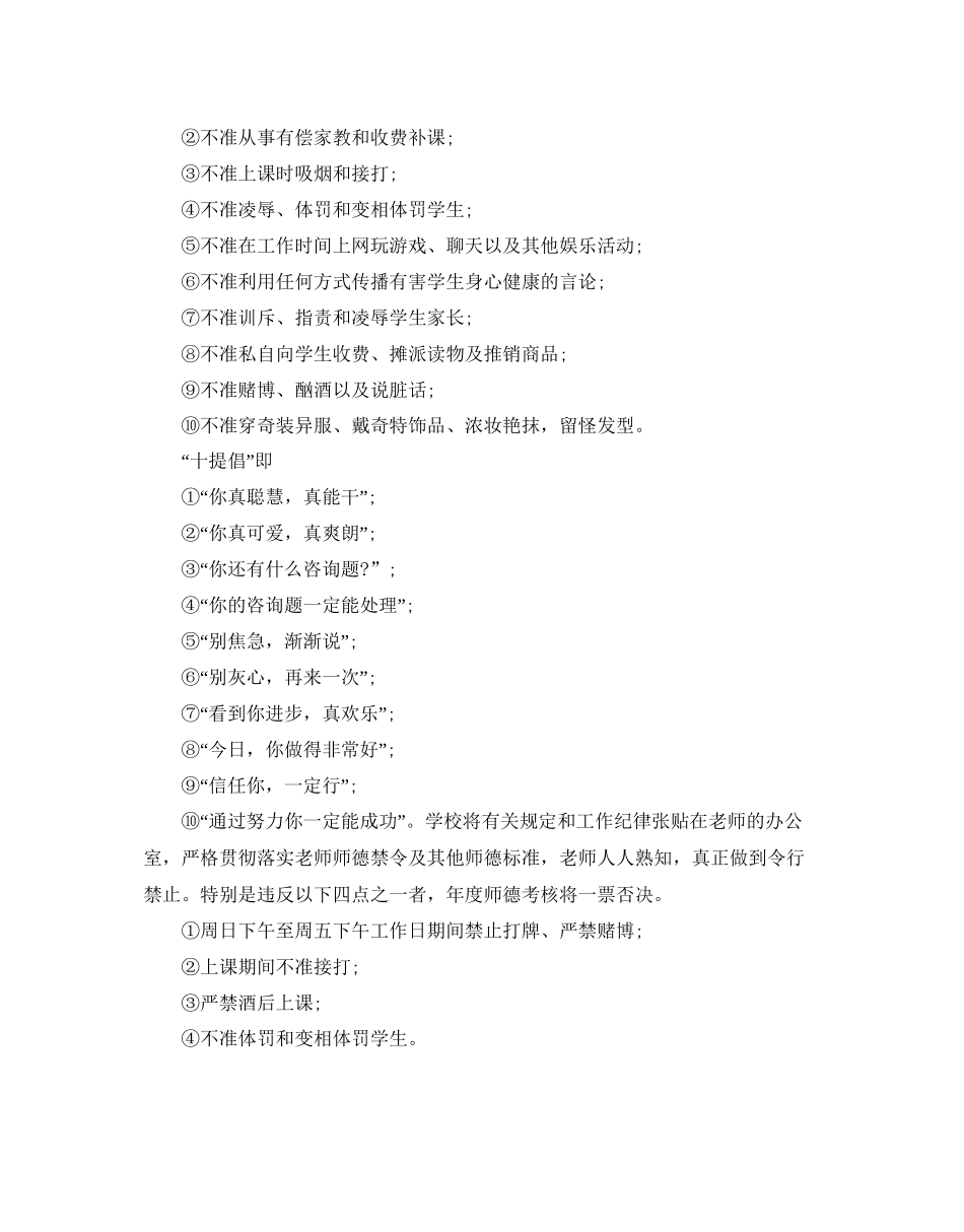 学校师德培训工作参考计划_第3页