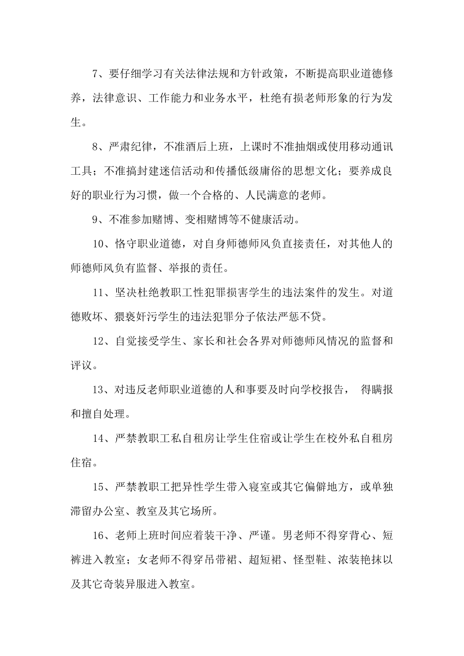 学校师德师风建设责任责任书_第2页