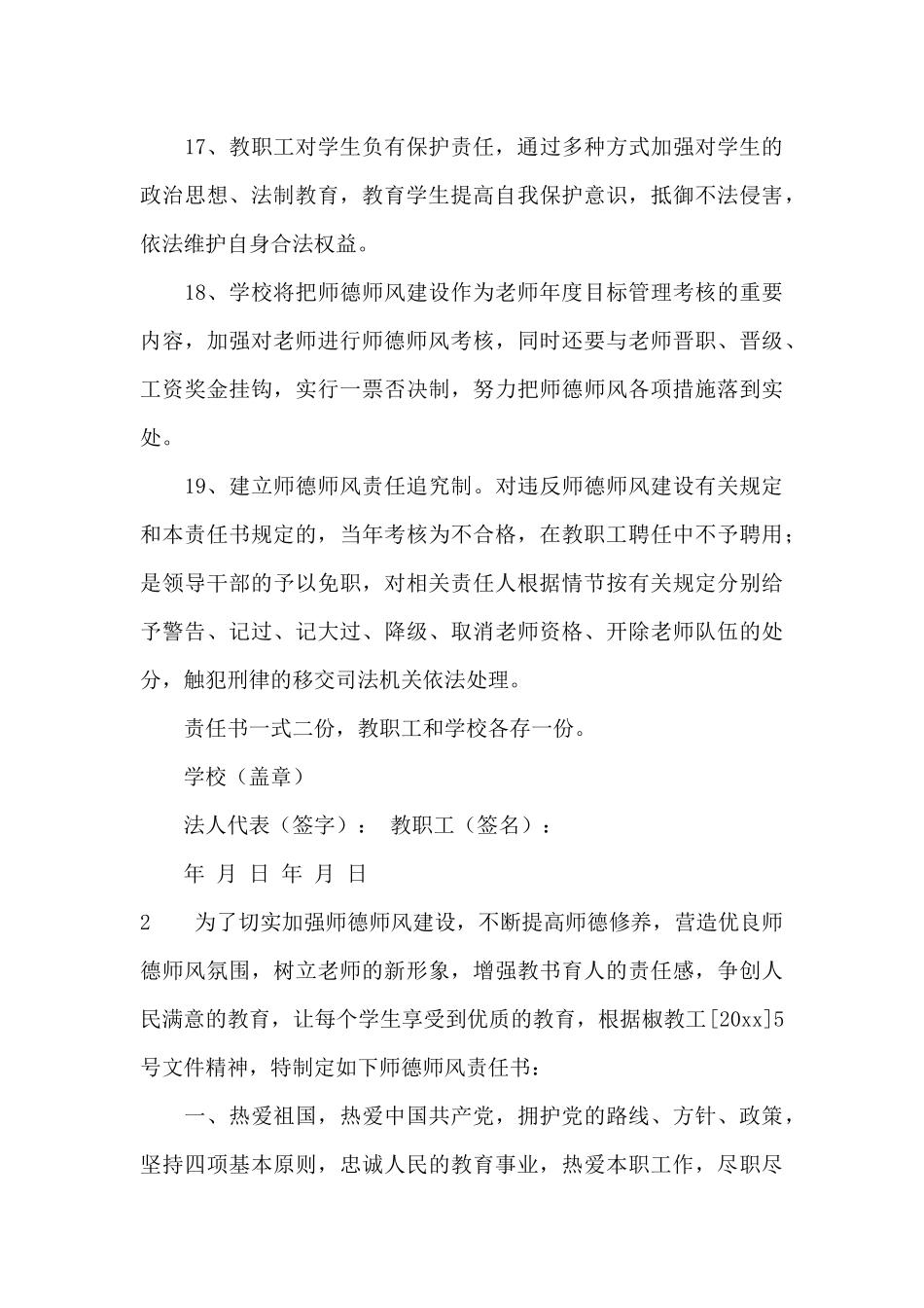 学校师德师风建设责任责任书_第3页