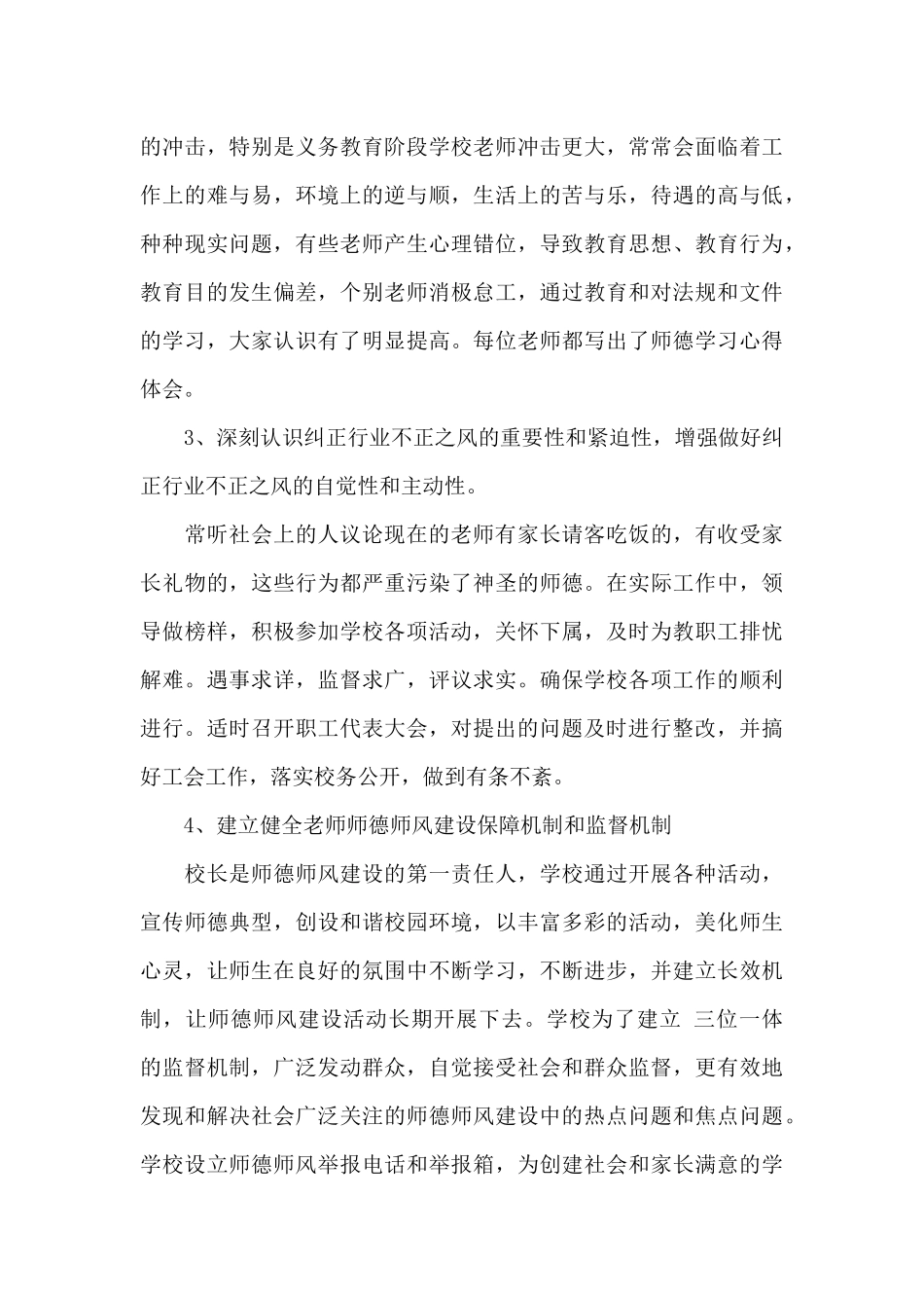 学校师德师风自查报告范文推荐_第3页
