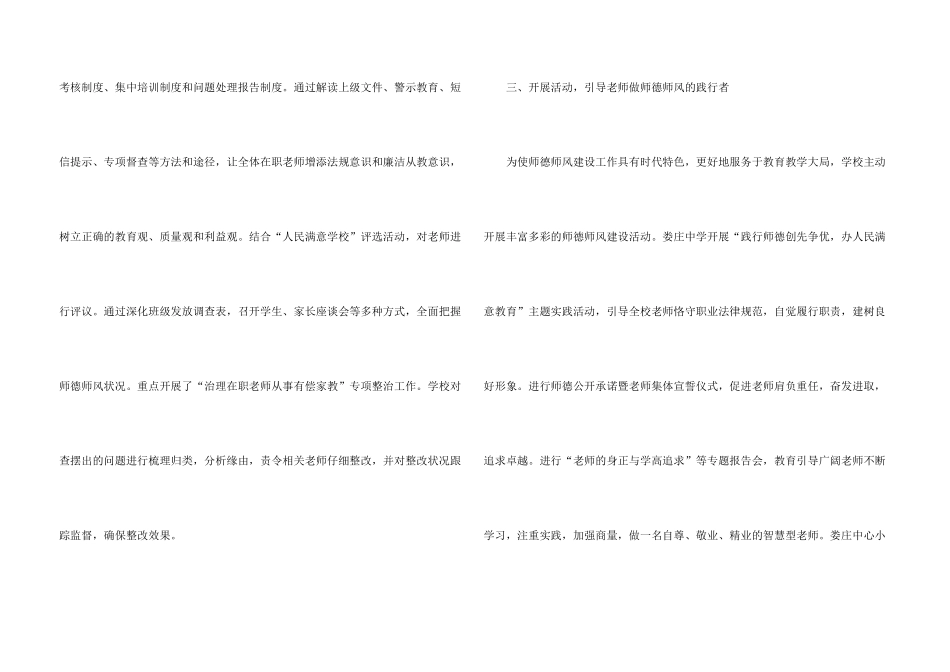 学校师德师风调研报告_第3页
