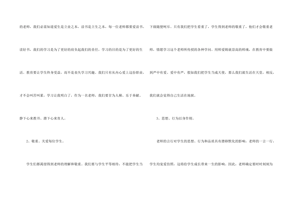 学校师德建设自查报告4篇_第2页