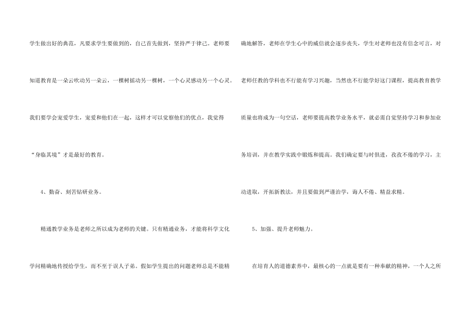 学校师德建设自查报告4篇_第3页