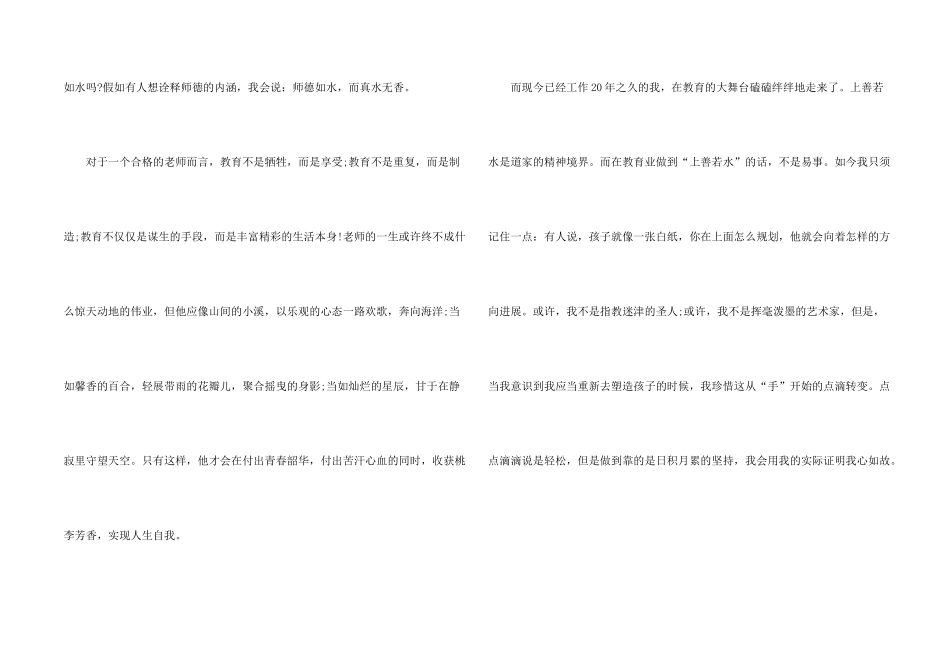 学校师德教学工作总结报告5篇_第2页