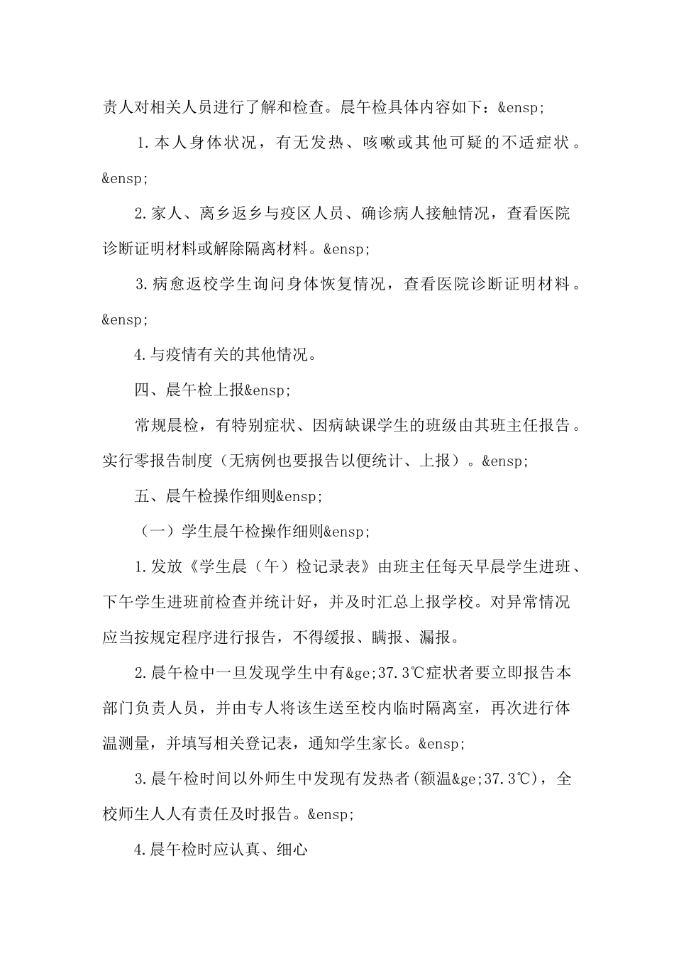 学校师生体温检测制度_第2页