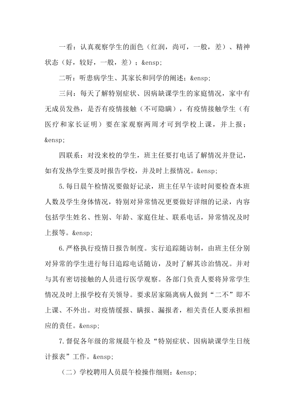 学校师生体温检测制度_第3页