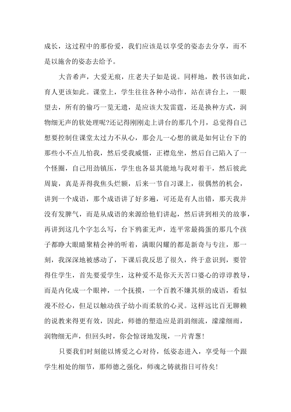 学校师德师风建设工作总结_第2页