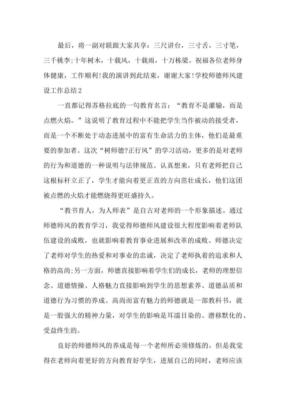 学校师德师风建设工作总结_第3页