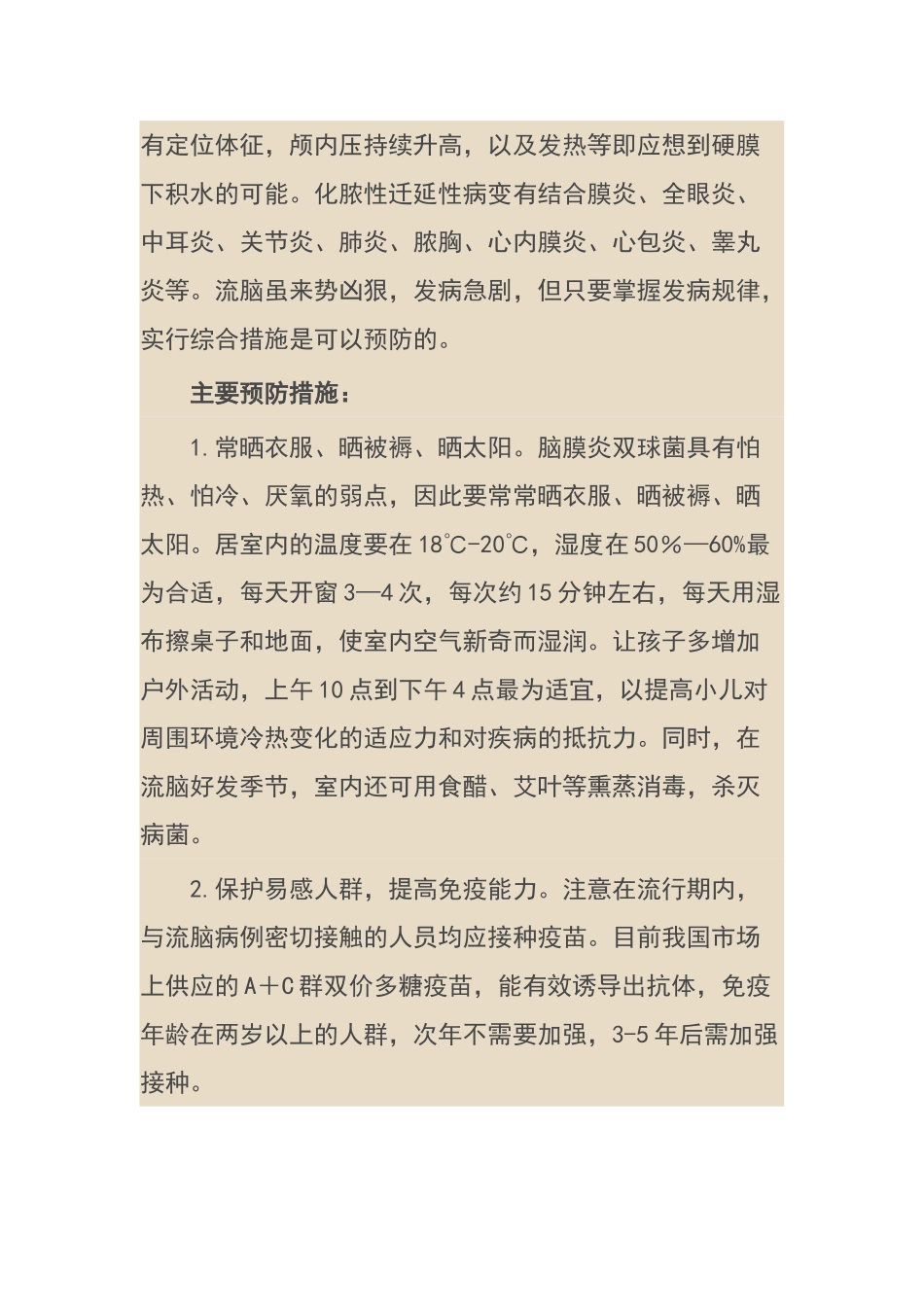 学校常见传染病的预防宣传资料_第2页