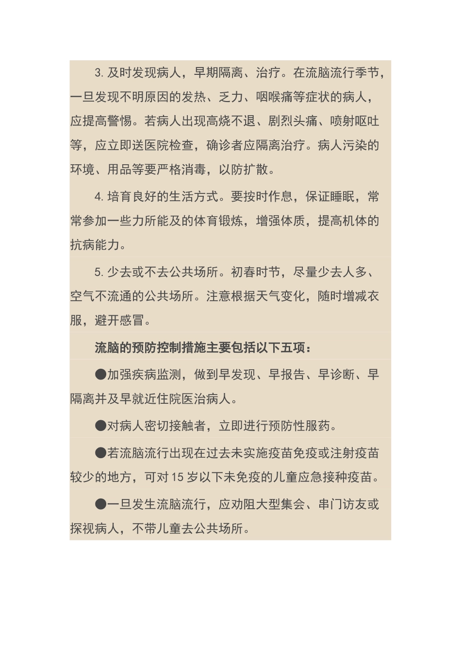 学校常见传染病的预防宣传资料_第3页