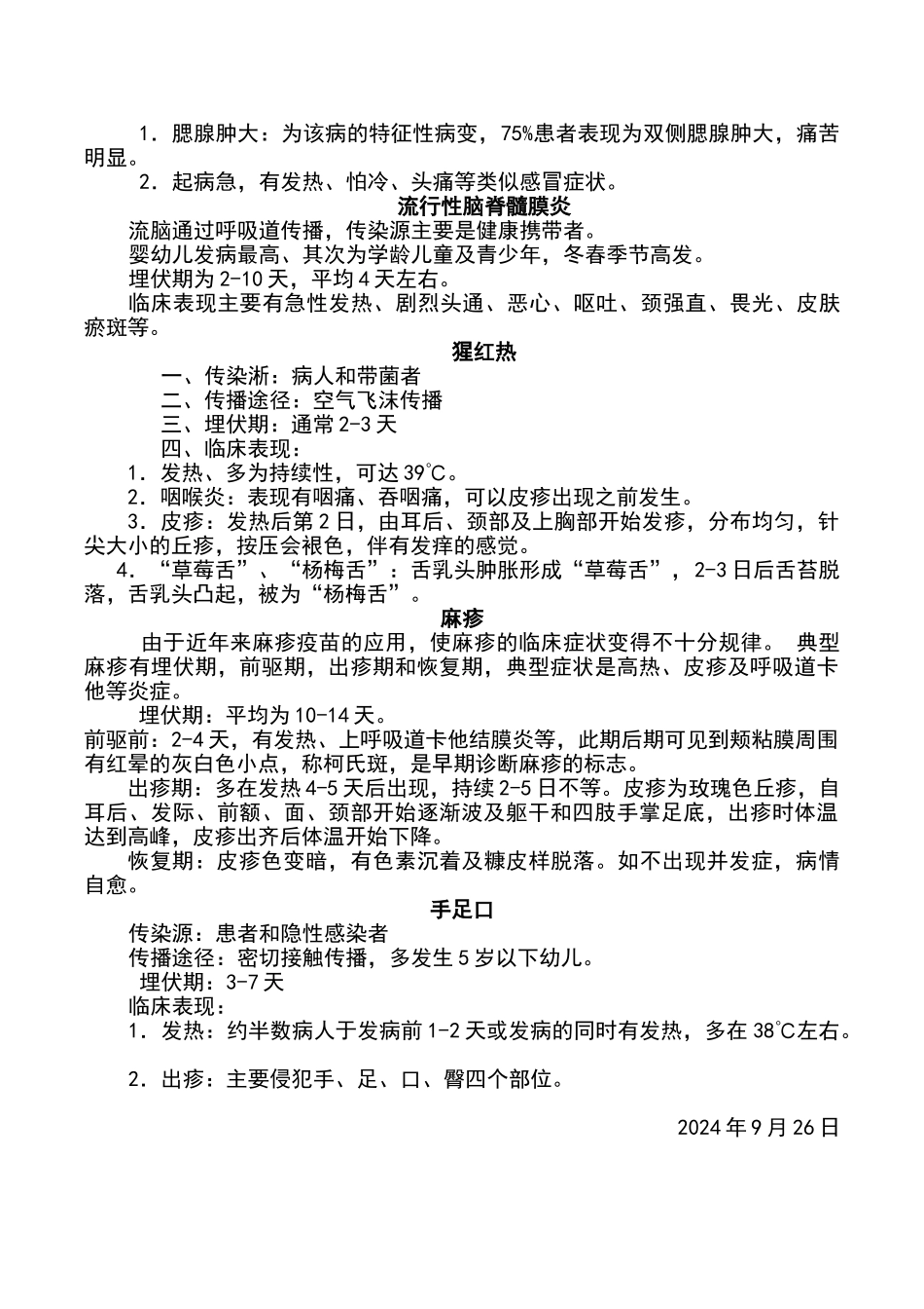 学校常见传染病的防控知识讲座_第3页