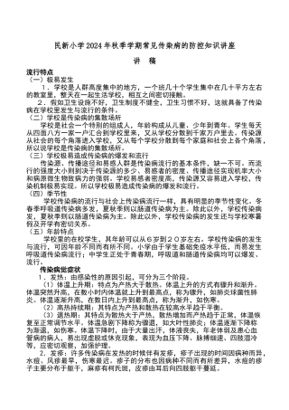 学校常见传染病的防控知识讲座