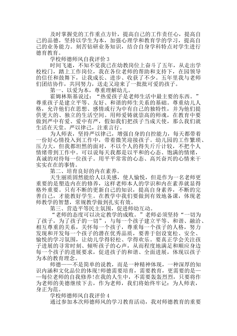 学校师德师风自我评价该怎样写五篇_第3页