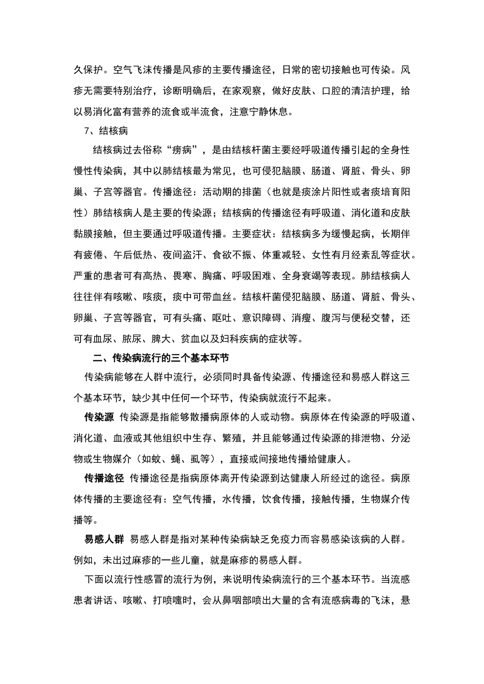 学校常见传染病的预防知识宣传材料_第3页