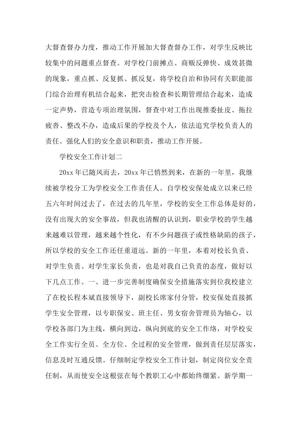 学校师生卫生安全工作计划整理三篇_第3页