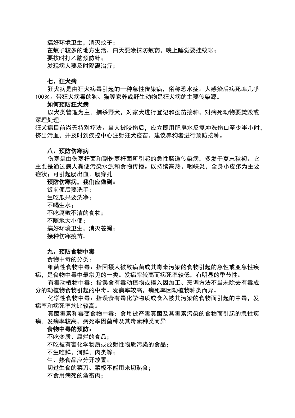 学校常见病传染病预防与控制知识讲座_第3页