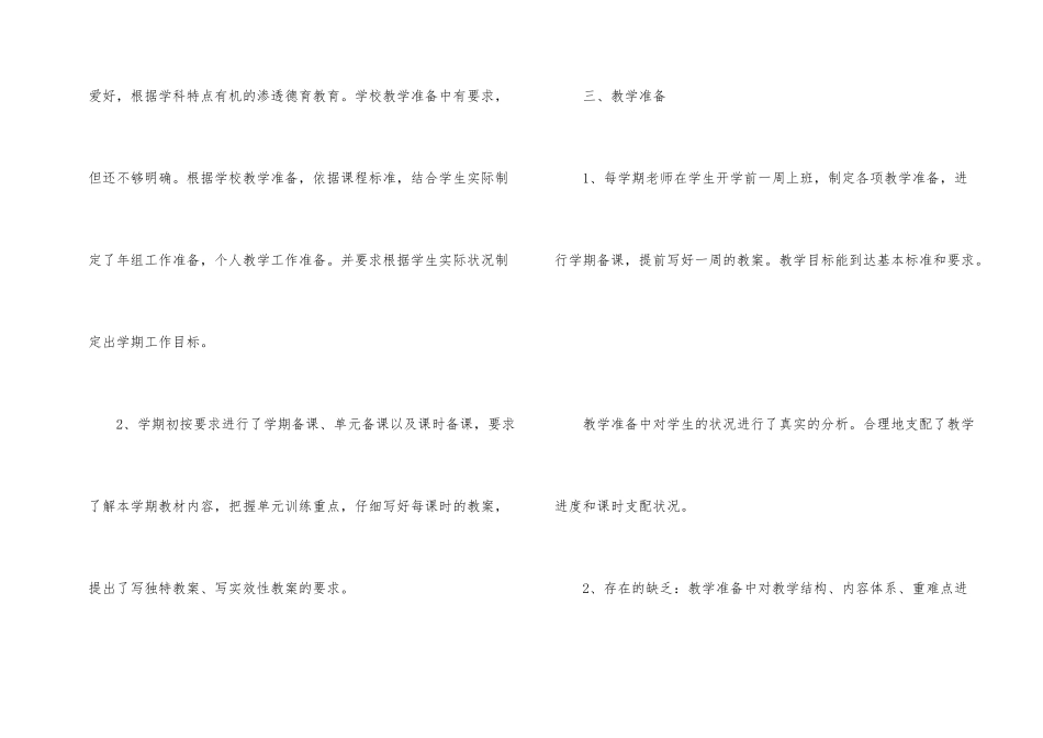 学校常规教学考察报告_第2页