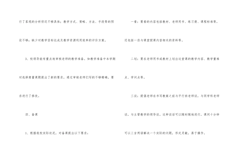 学校常规教学考察报告_第3页