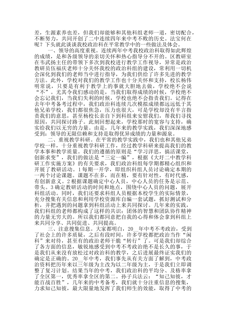 学校常规教育教学工作总结范文5篇_第3页