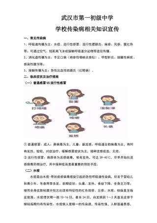 学校常见传染病知识