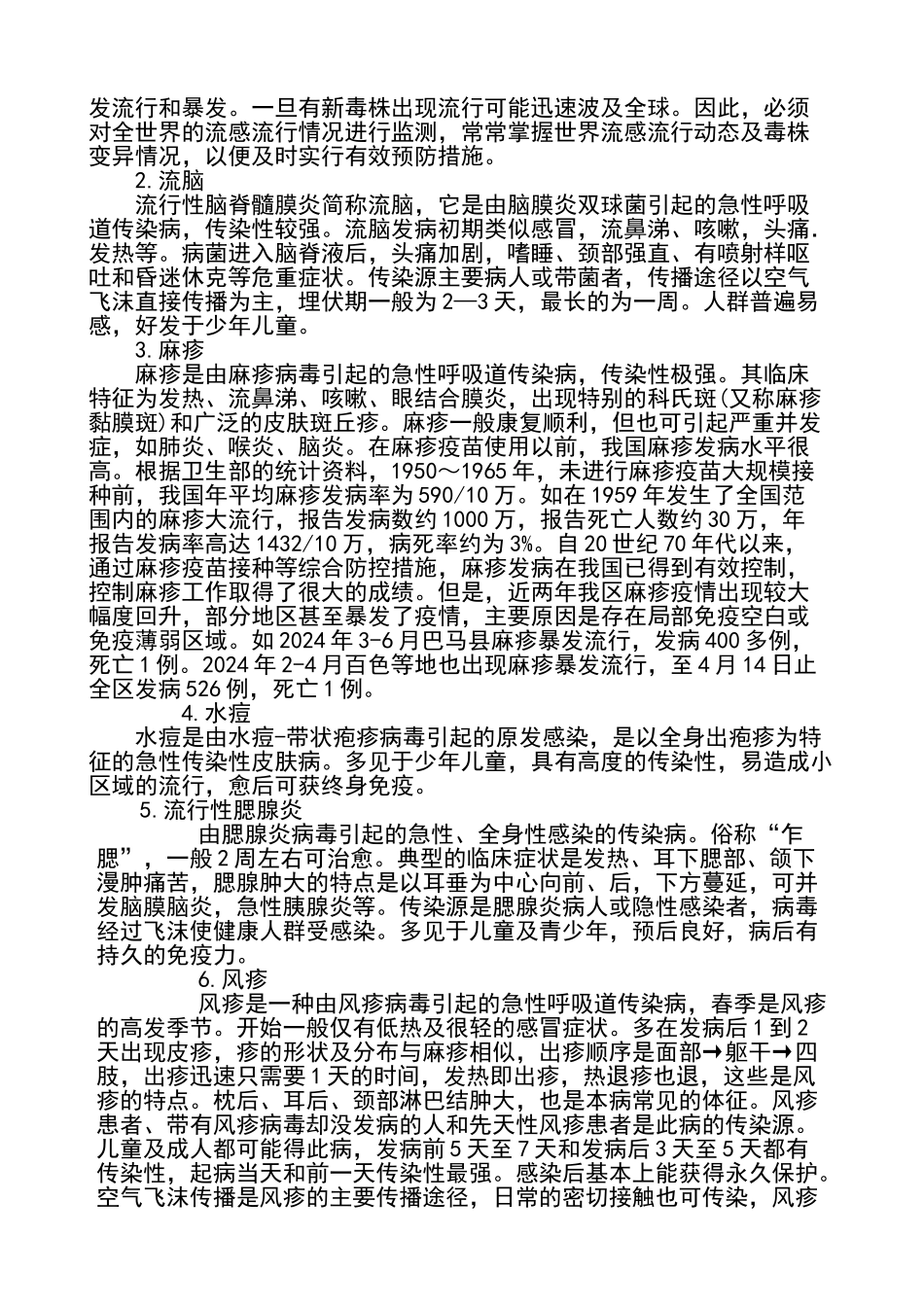 学校常见传染病预防的知识_第2页