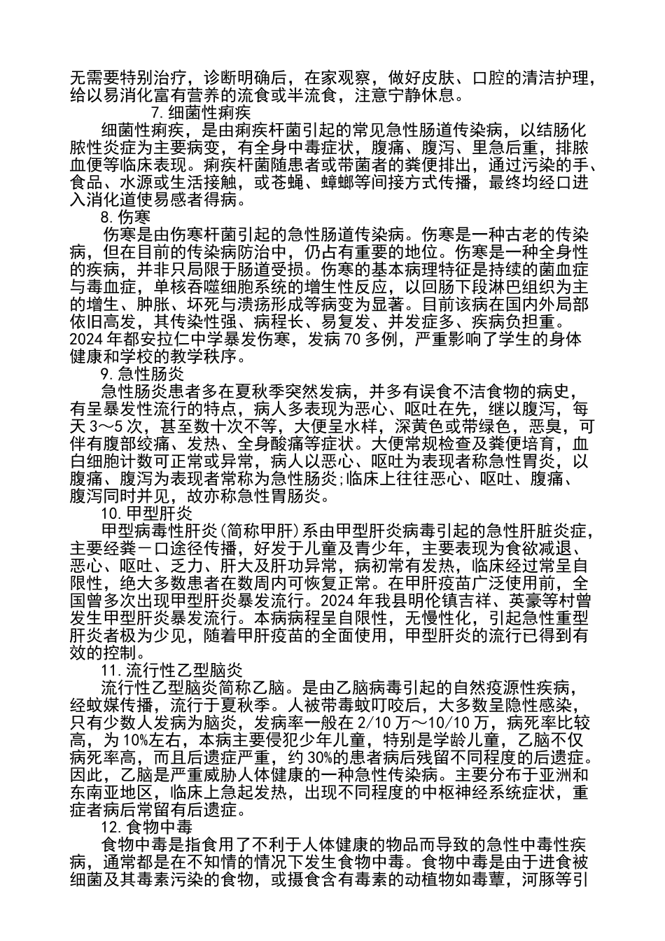 学校常见传染病预防的知识_第3页