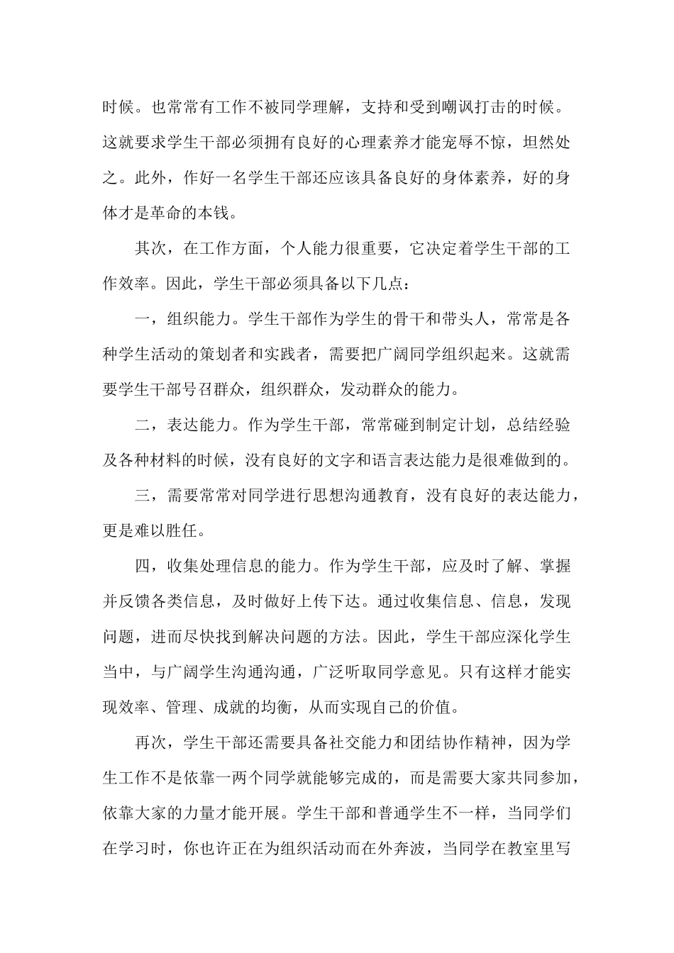 学校干部培训心得体会_第2页