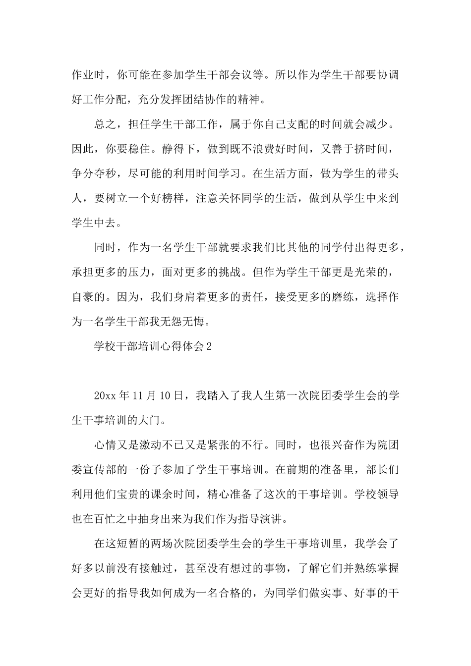 学校干部培训心得体会_第3页