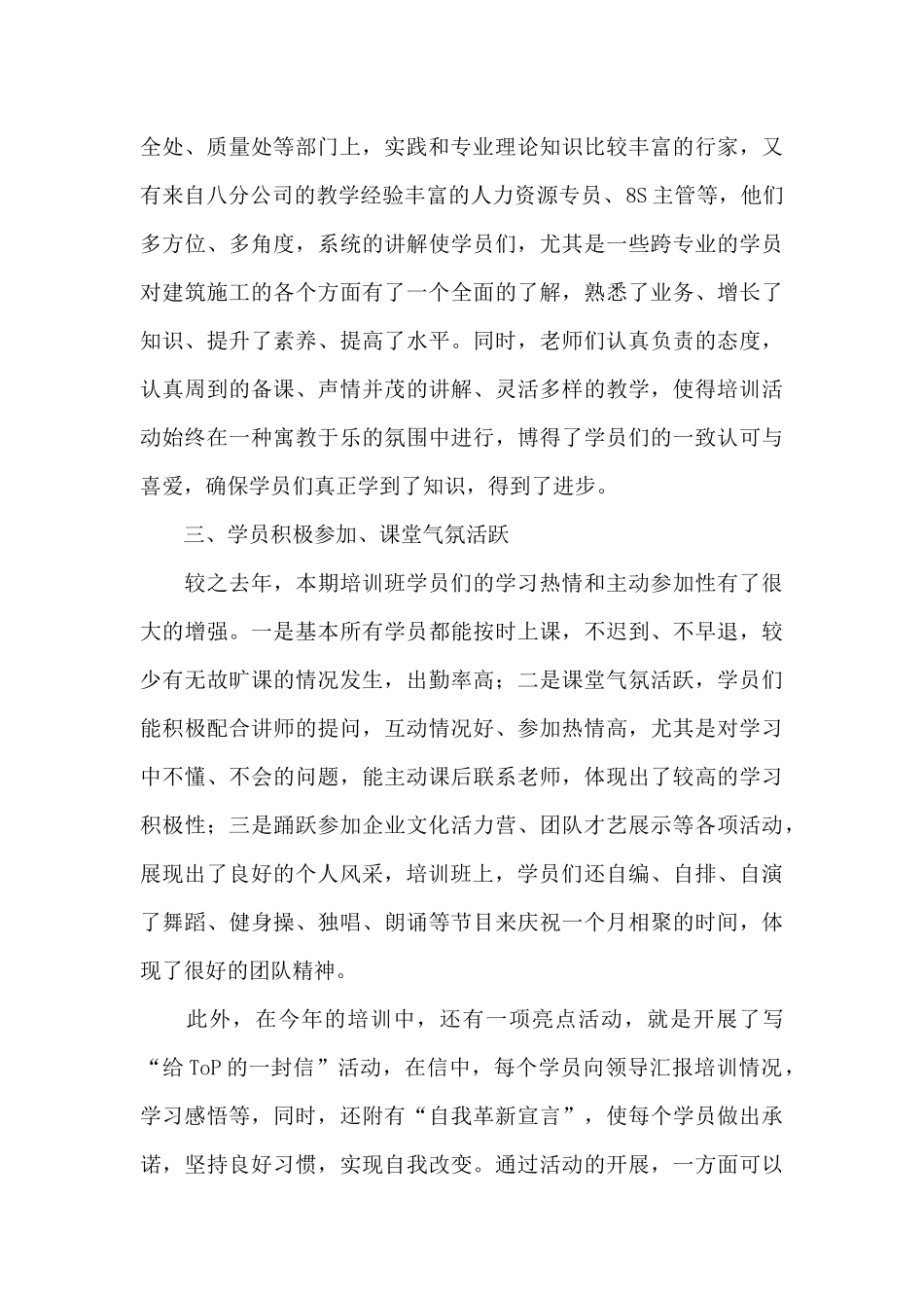 学校干部培训心得体会范文_第2页