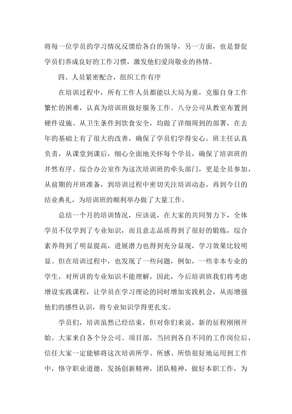学校干部培训心得体会范文_第3页