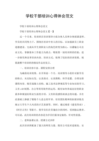 学校干部培训心得体会范文