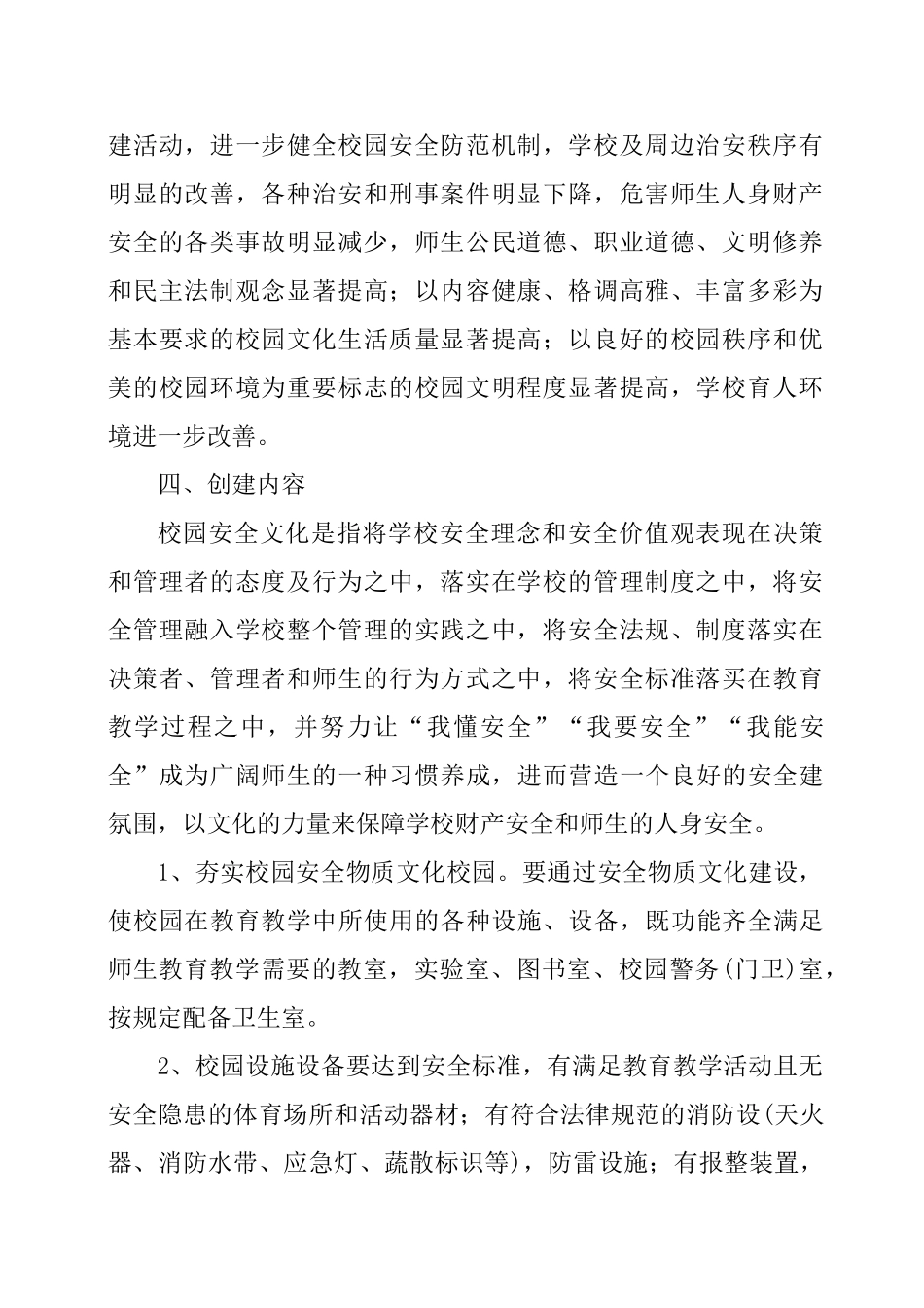 学校平安创建工作实施方案_第2页