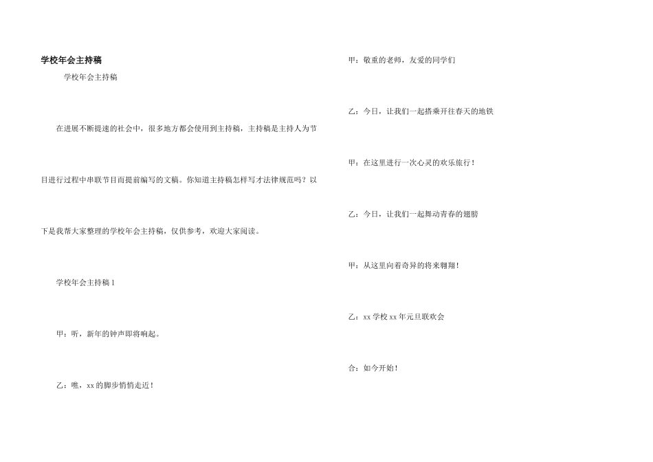 学校年会主持稿_第1页