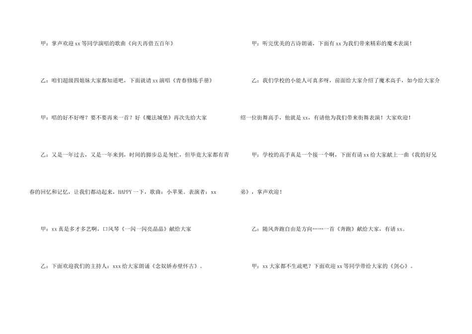 学校年会主持稿_第3页