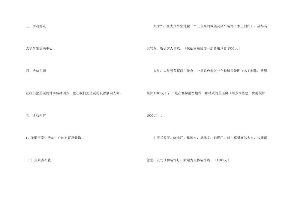 学校平安夜活动策划方案_第2页