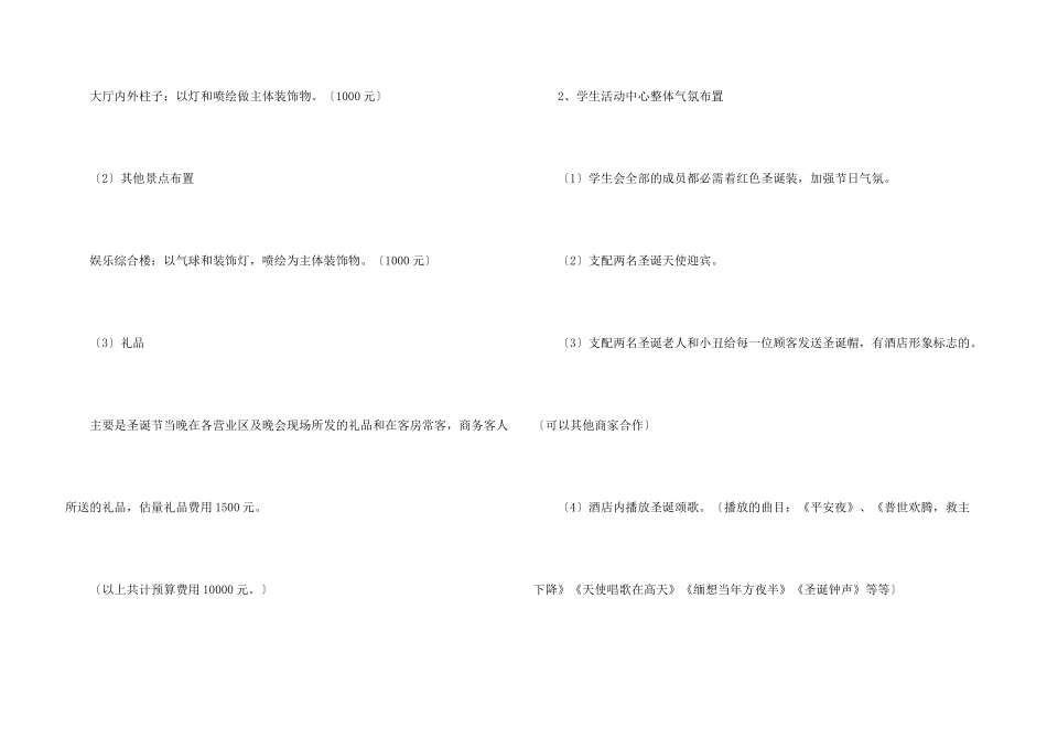 学校平安夜活动策划方案_第3页