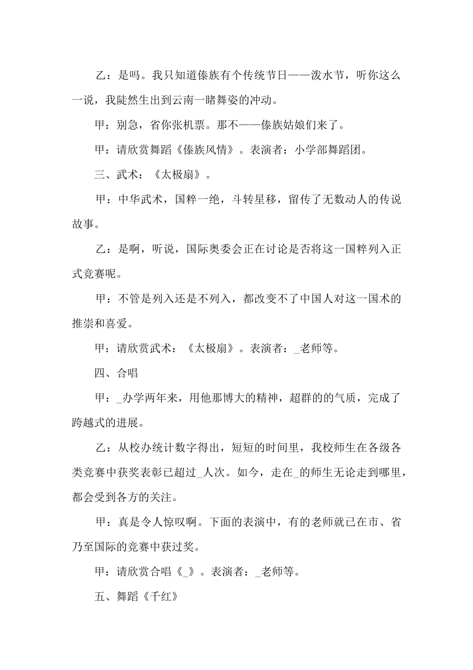 学校年会主持稿范文8篇_第2页