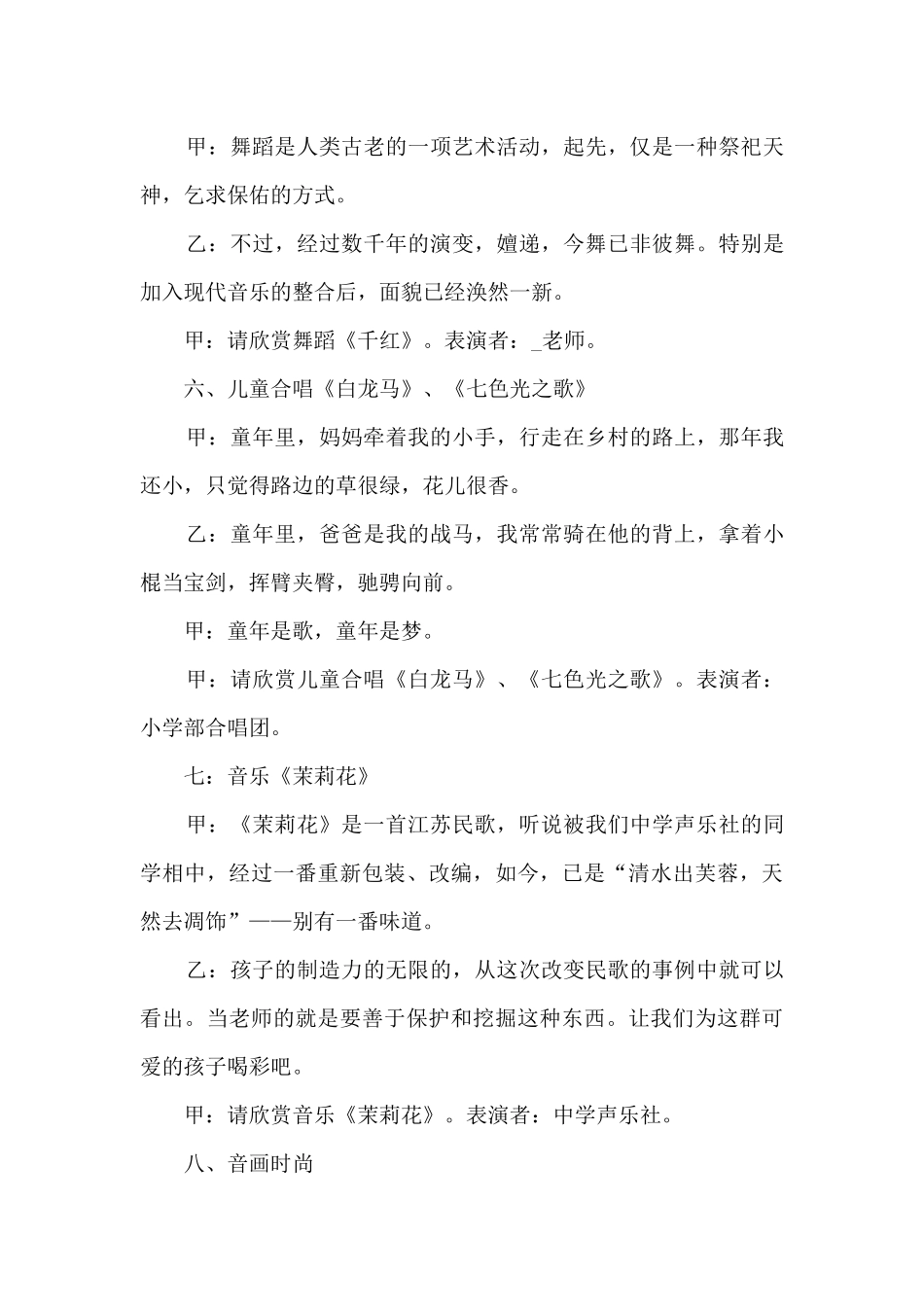 学校年会主持稿范文8篇_第3页