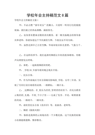 学校年会主持稿范文8篇