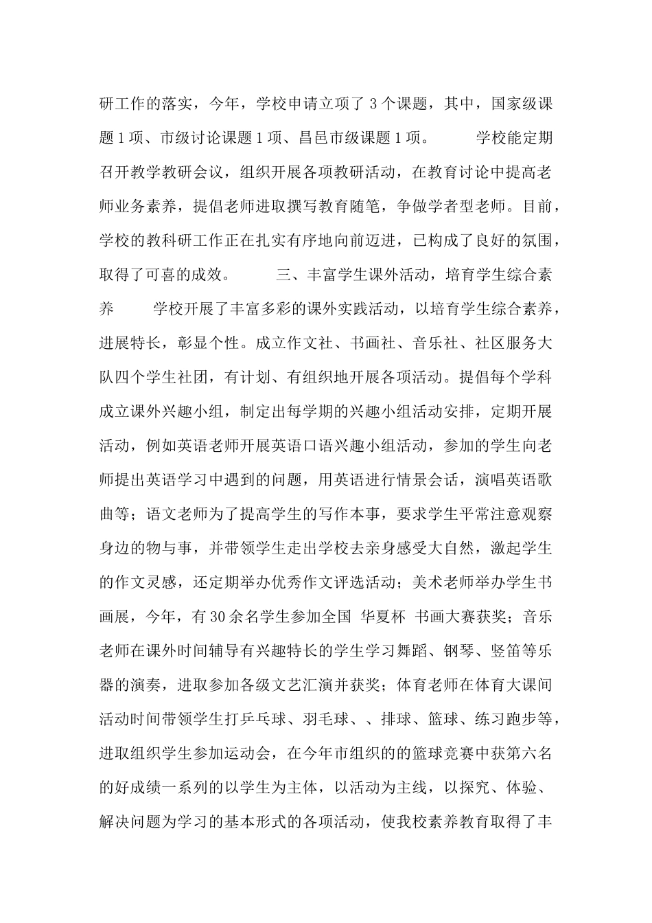 学校常规教育教学工作总结五篇_第2页