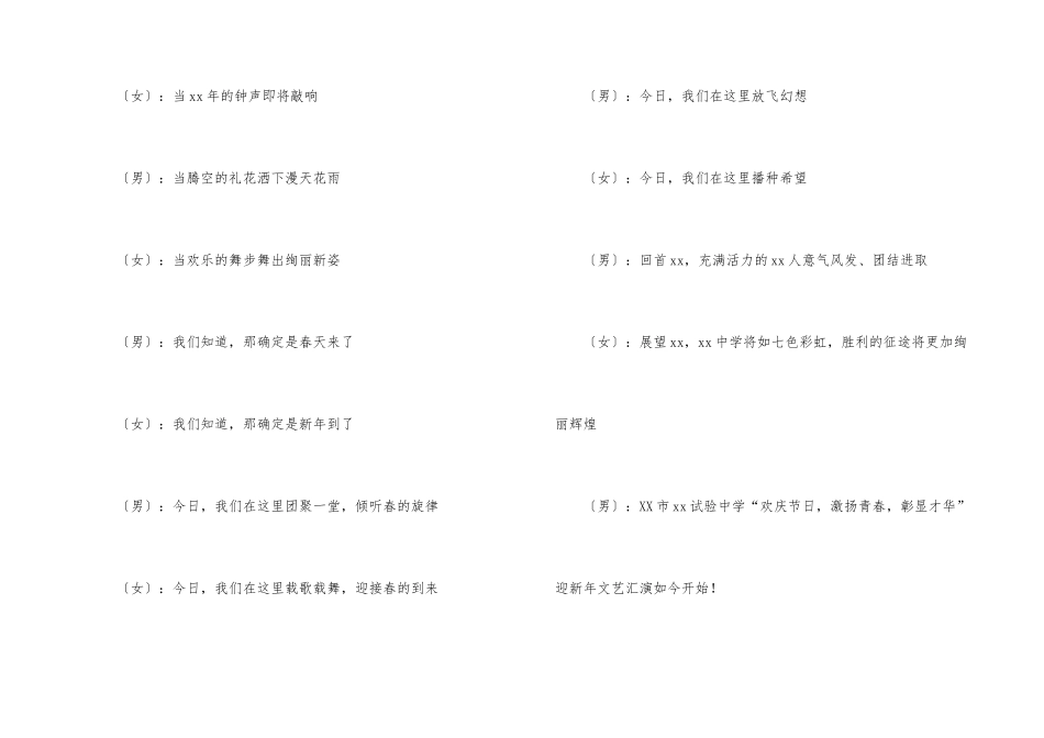 学校年会节目主持稿_第2页